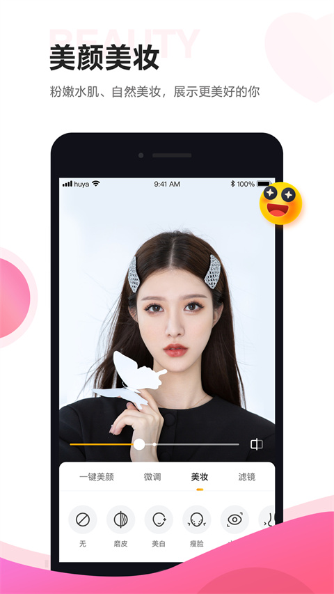 虎牙直播助手手机版截图5