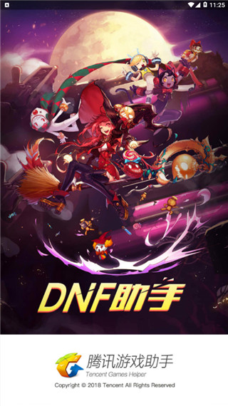 dnf助手官方app截图1