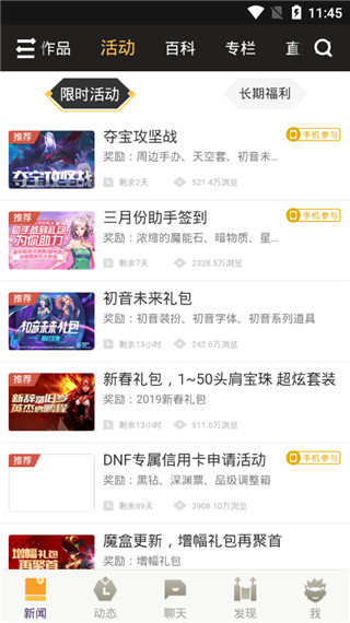 dnf助手官方app截图5