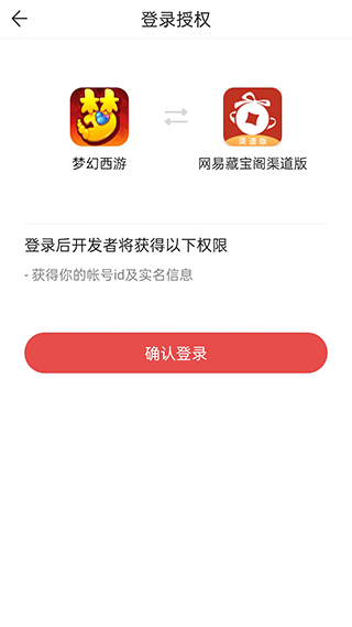 网易藏宝阁vivo渠道版截图3