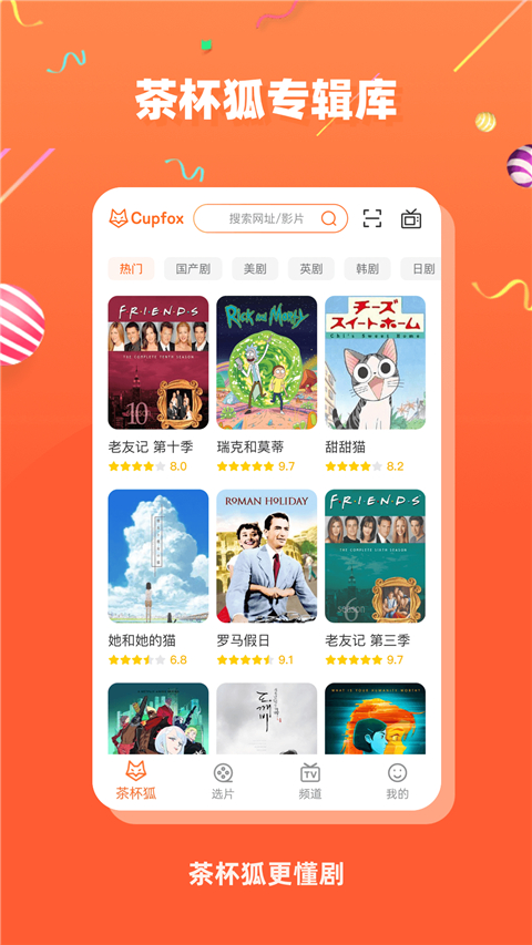 茶杯狐影视app2025最新版截图3