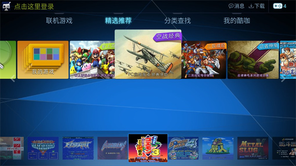 酷咖游戏tv版最新版截图1
