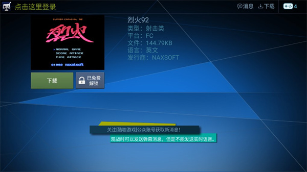 酷咖游戏tv版最新版截图2