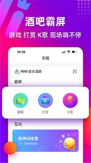 多唱K歌app最新版截图1