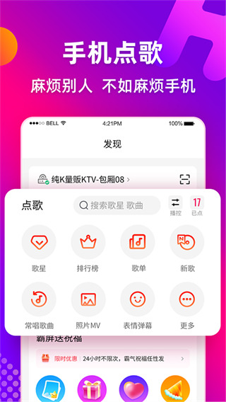 多唱K歌app最新版截图3