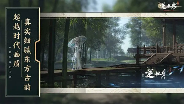 逆水寒手游云游戏截图4