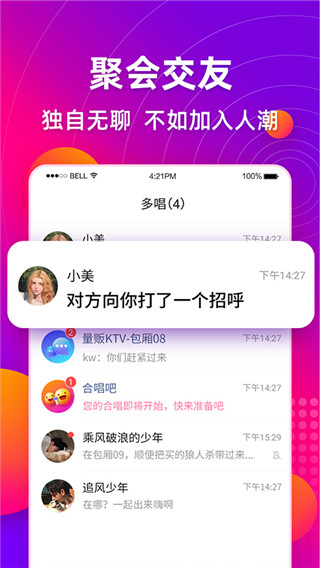 多唱app截图2