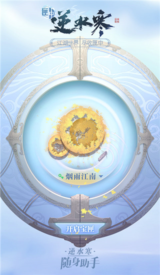 匣中逆水寒App官方版截图1
