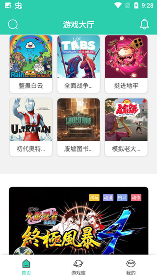 饺子云游戏app最新版截图2