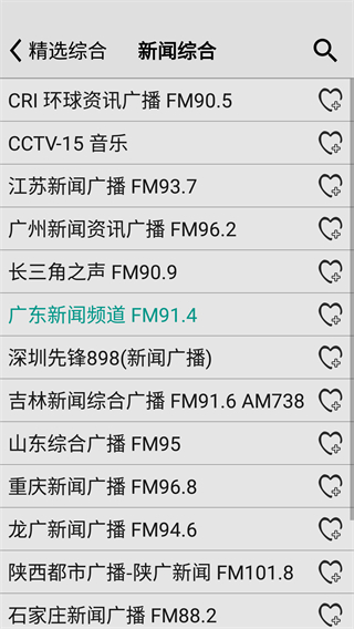 龙卷风收音机app官方最新版截图1