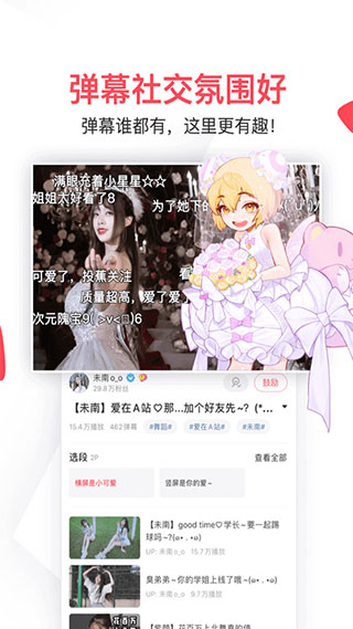 acfunTV版官方版截图4