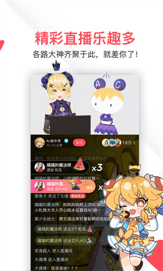 AcFun官方最新版本截图2