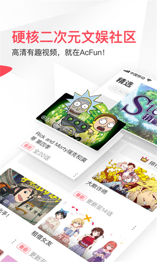 AcFun官方最新版本截图3