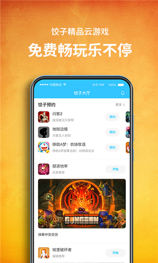 饺子云app官方正版截图3