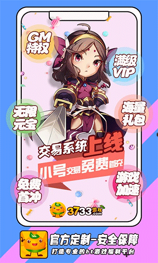 3733变态手游盒子截图1