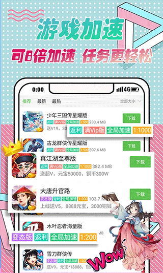 3733变态手游盒子截图2