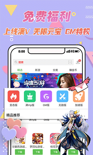 3733变态手游盒子截图5