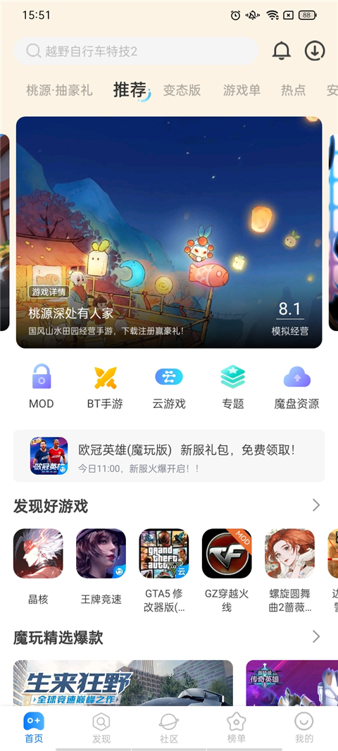 魔玩助手手游APP最新版截图1