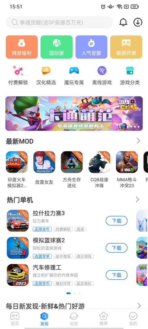魔玩助手手游APP最新版截图2