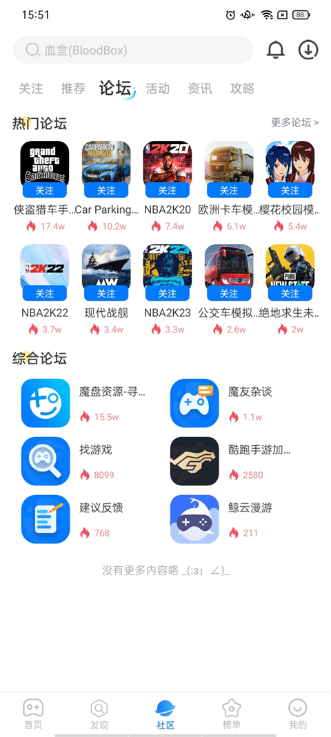 魔玩助手手游APP最新版截图3