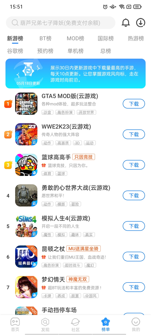 魔玩助手手游APP最新版截图4