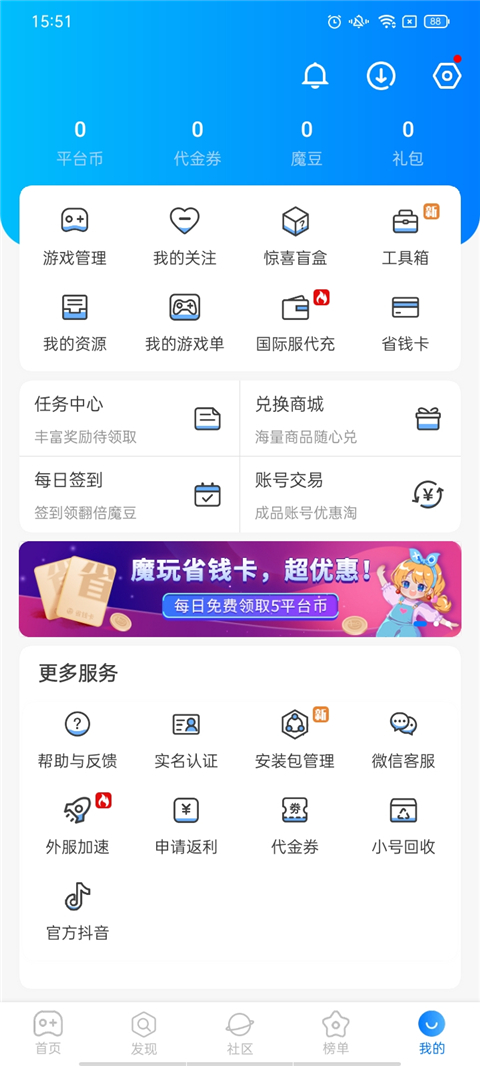 魔玩助手手游APP最新版截图5