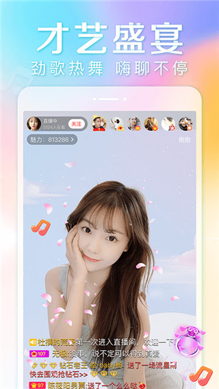 抱抱直播平台app最新版截图1