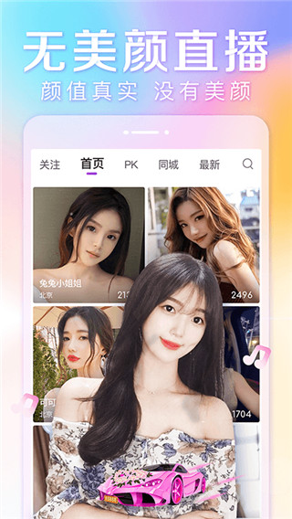 抱抱直播平台app最新版截图5