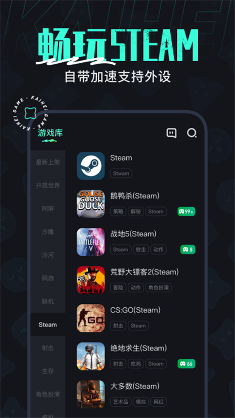 开黑云电脑app最新版截图1
