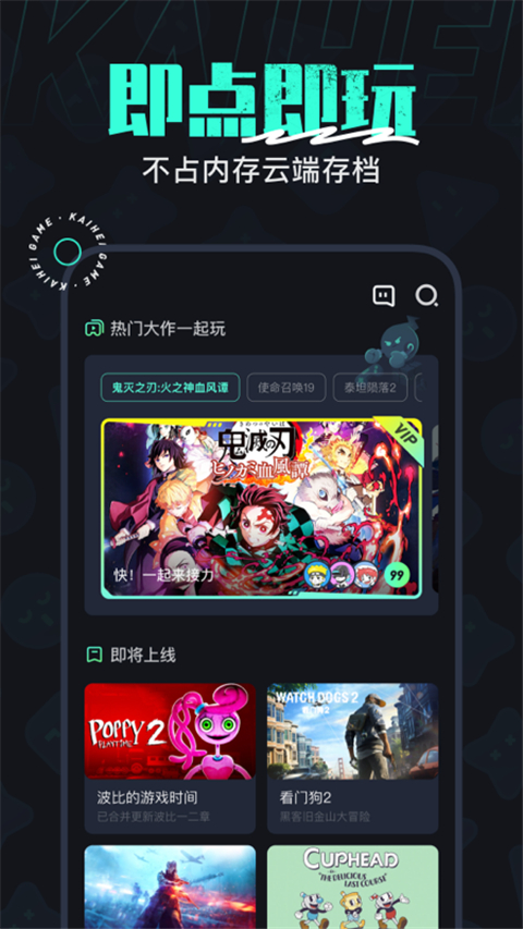 开黑云电脑app最新版截图2