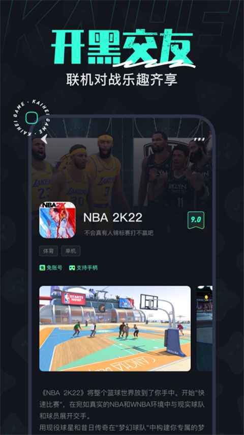 开黑云电脑app最新版截图3