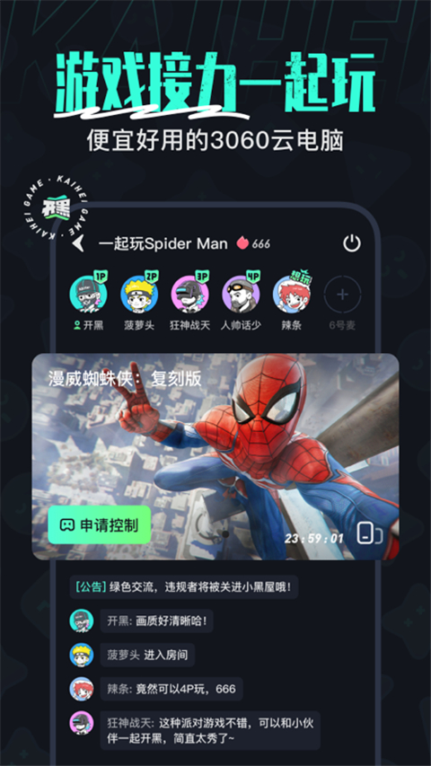 开黑云电脑app最新版截图4