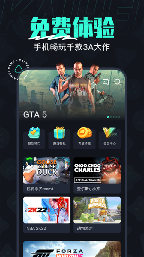 开黑云电脑app最新版截图5