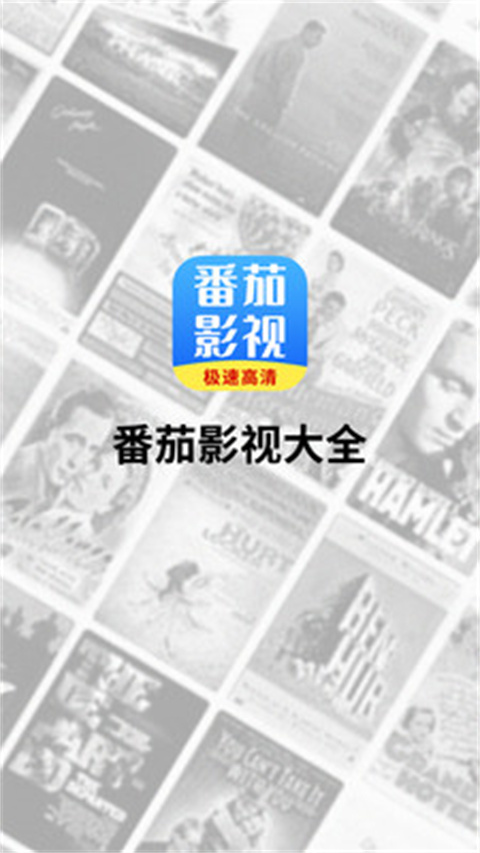 番茄影视大全App2025最新版截图5