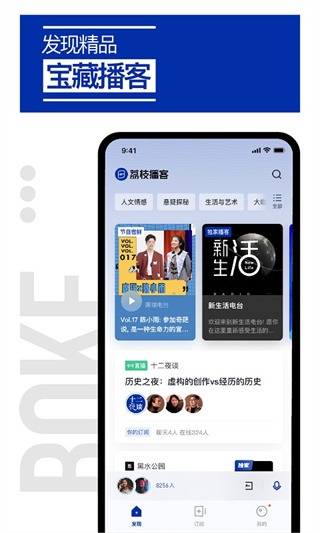 荔枝播客app截图1