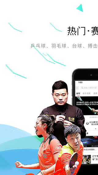 中国体育直播TV截图1