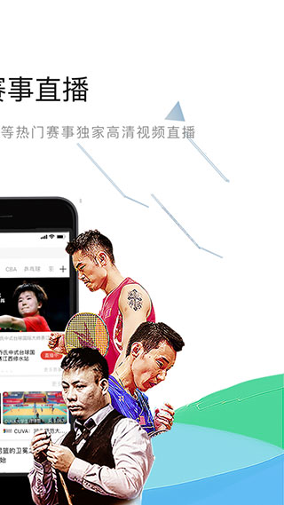中国体育直播TV截图2