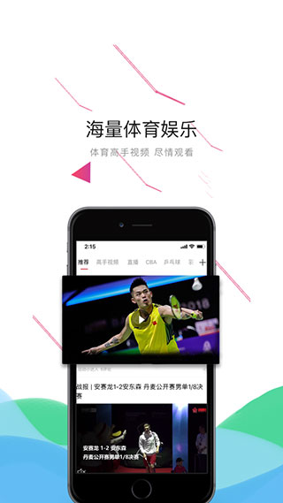 中国体育直播TV截图3