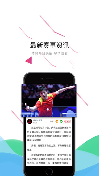 中国体育直播TV截图4