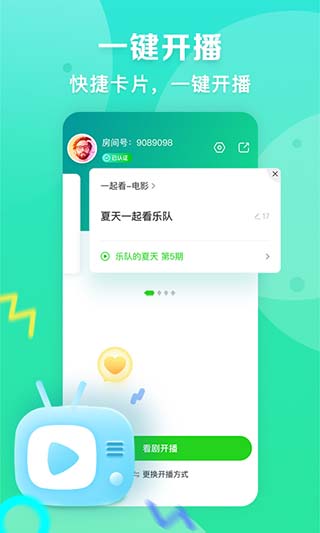 爱奇艺播播机app最新版截图3
