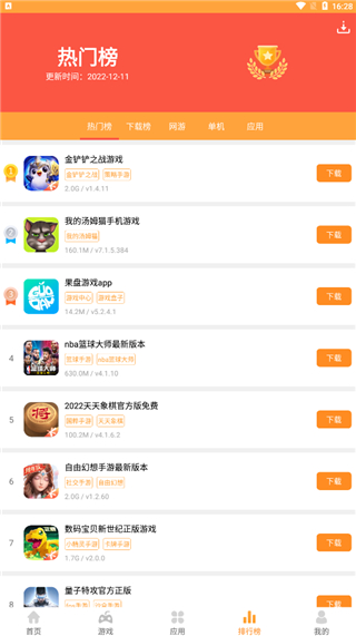 2265安卓市场手机版截图4