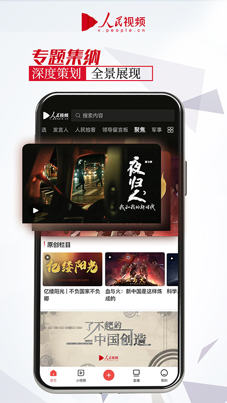 人民视频app截图4