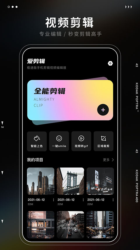 爱剪辑极速版官方最新版截图1