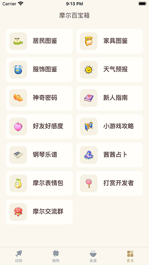 摩尔助手官方最新版截图1