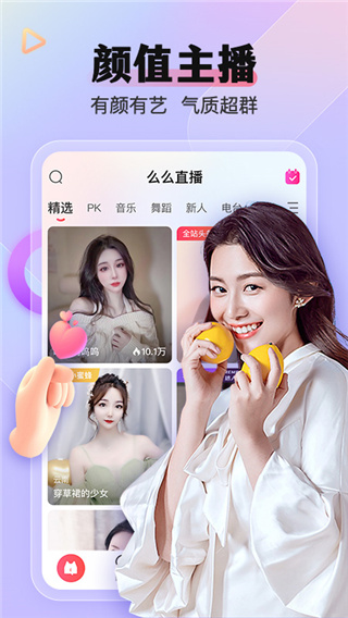 么么直播2025年最新版本截图5
