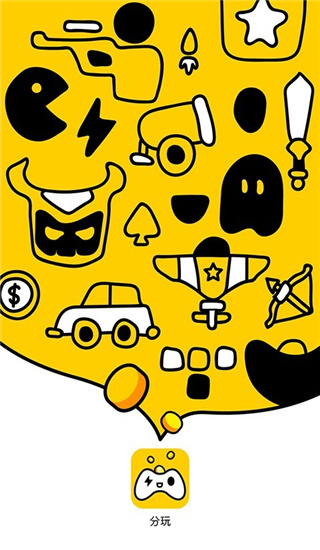 分玩app截图1