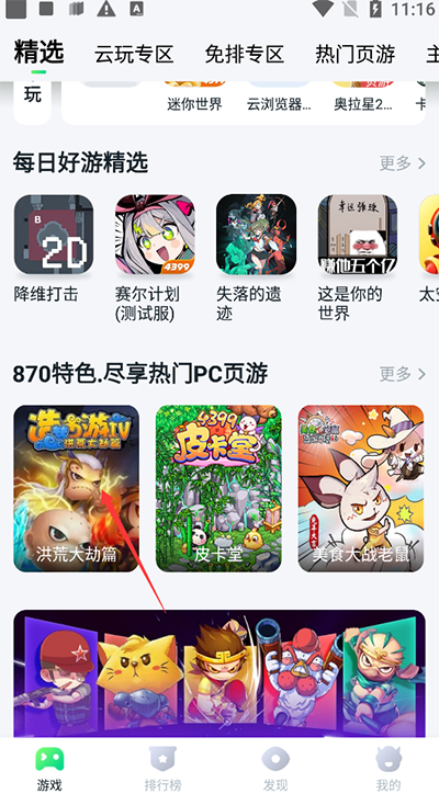870游戏盒正版最新版截图2