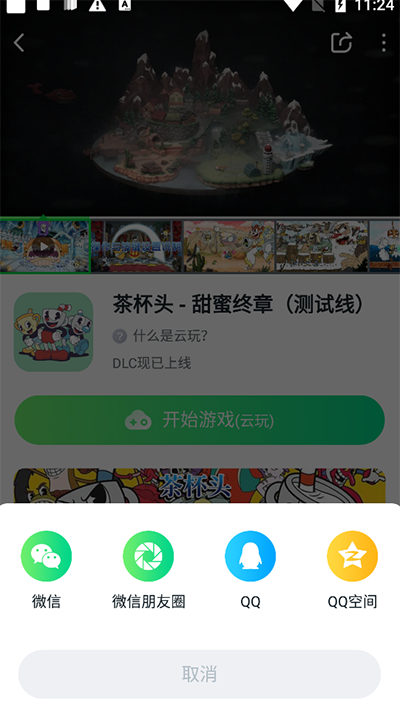 870游戏盒正版最新版截图3