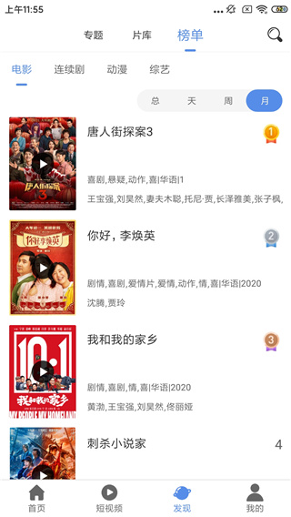 月亮影视大全2025免费版截图3