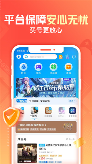 交易猫代练打手版App截图3